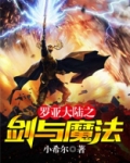欢迎来到剑与魔法的世界