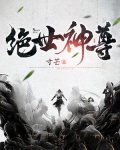 绝世世尊